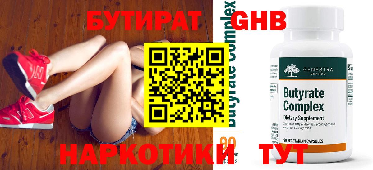 Ярославль  Бутират бутик  Вход с VPN 