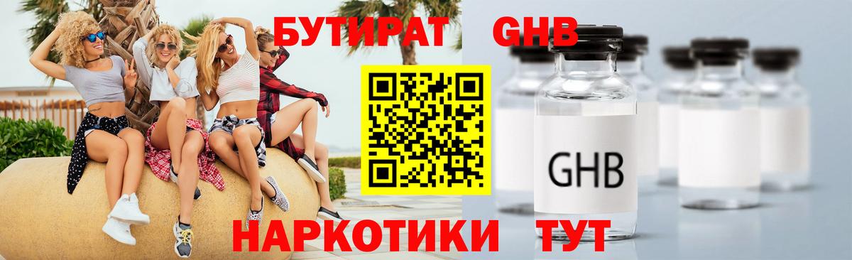 Бутират оксибутират Ярославль