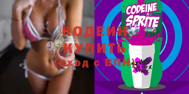 Кодеиновый сироп Lean Purple Drank  Ярославль 