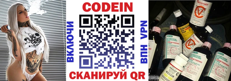 Codein Purple Drank  Ярославль 