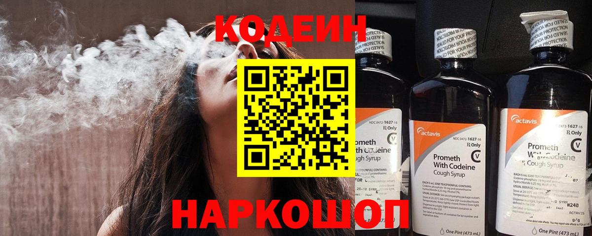 Кодеин напиток Lean (лин)  Codein Purple Drank  Ярославль  Вход с VPN 