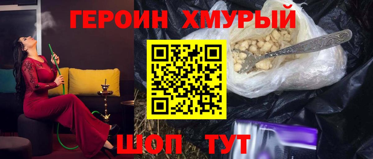 ГЕРОИН белый Ярославль