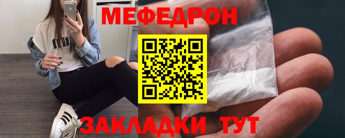 Мефедрон Ярославль