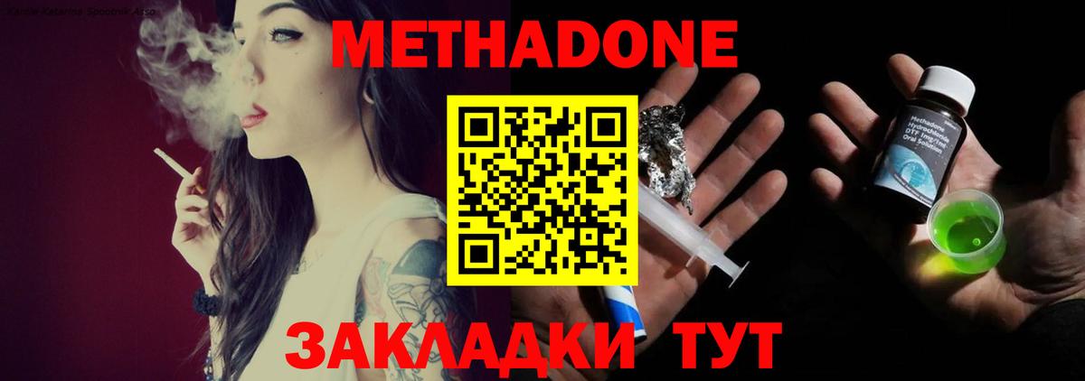 Метадон methadone Ярославль